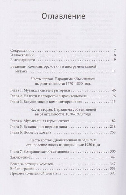 Фотография книги "Синдром Бетховена. Музыка как автобиография"