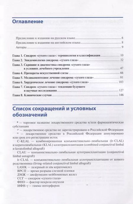 Фотография книги "Синдром "сухого глаза". Практический подход"