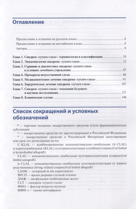 Фотография книги "Синдром "сухого глаза". Практический подход"