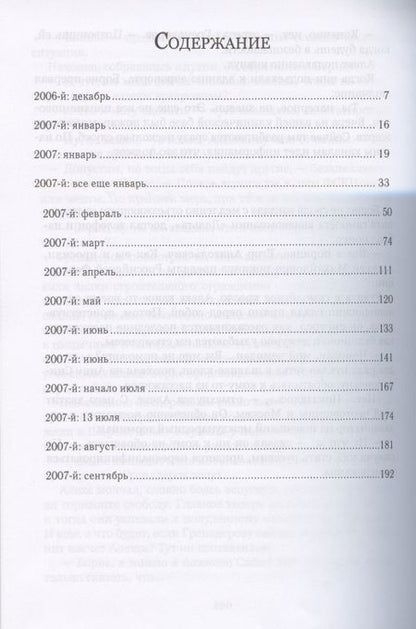 Фотография книги "Синдром Золушки"