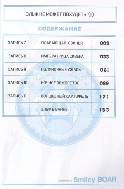 Фотография книги "Синекдоха: Эльф не может похудеть, Том 2"