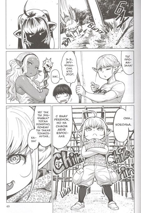 Фотография книги "Синекдоха: Эльф не может похудеть, Том 2"