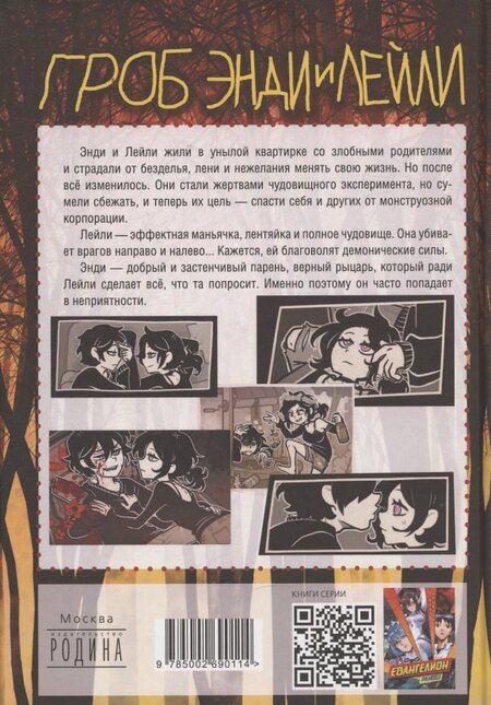 Фотография книги "Синекдоха: Гроб Энди и Лейли"