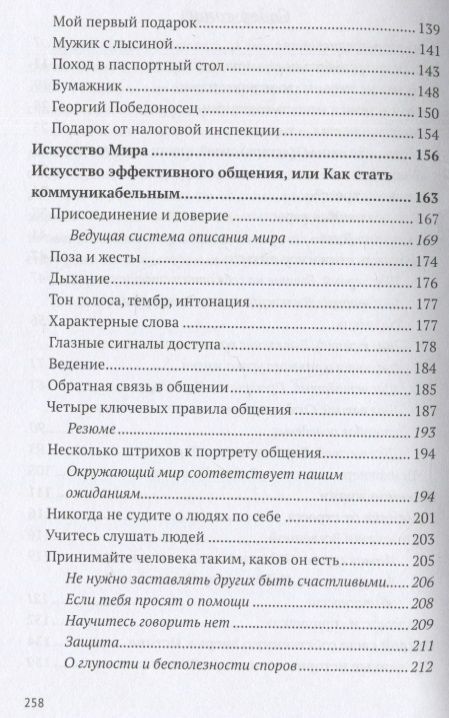 Фотография книги "Синельников: Психоэнергетическое айкидо. Прививка от стресса"