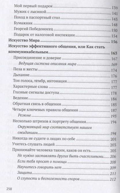 Фотография книги "Синельников: Психоэнергетическое айкидо. Прививка от стресса"