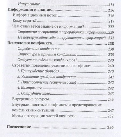 Фотография книги "Синельников: Психоэнергетическое айкидо. Прививка от стресса"