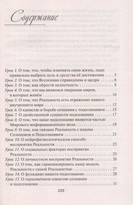 Фотография книги "Синельников: Рецепты судьбы. Учебник хозяина жизни - 2"