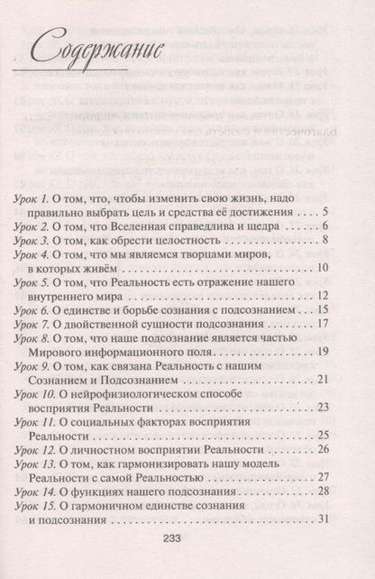 Фотография книги "Синельников: Рецепты судьбы. Учебник хозяина жизни - 2"