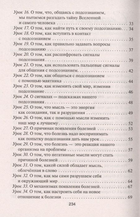 Фотография книги "Синельников: Рецепты судьбы. Учебник хозяина жизни - 2"