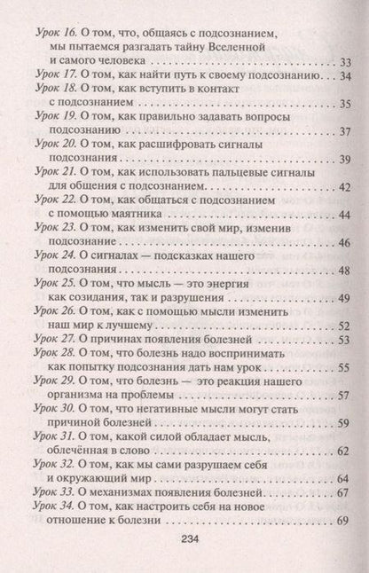 Фотография книги "Синельников: Рецепты судьбы. Учебник хозяина жизни - 2"