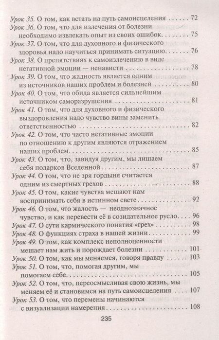 Фотография книги "Синельников: Рецепты судьбы. Учебник хозяина жизни - 2"