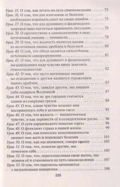 Фотография книги "Синельников: Рецепты судьбы. Учебник хозяина жизни - 2"