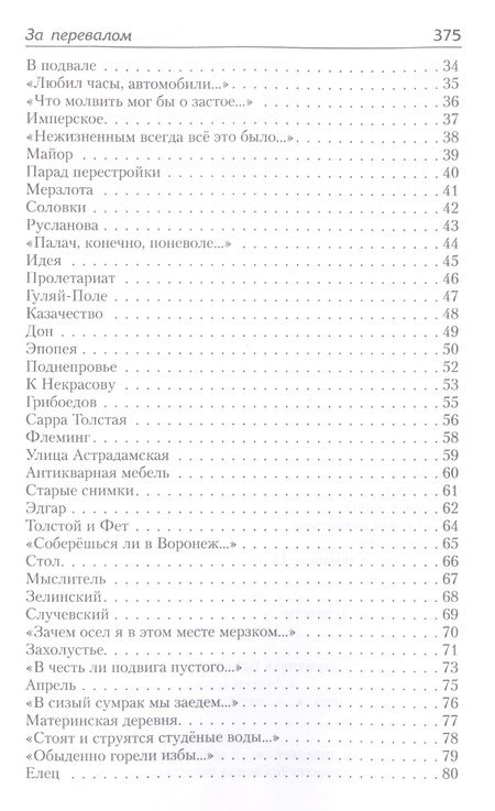 Фотография книги "Синельников: За перевалом. Стихотворения"