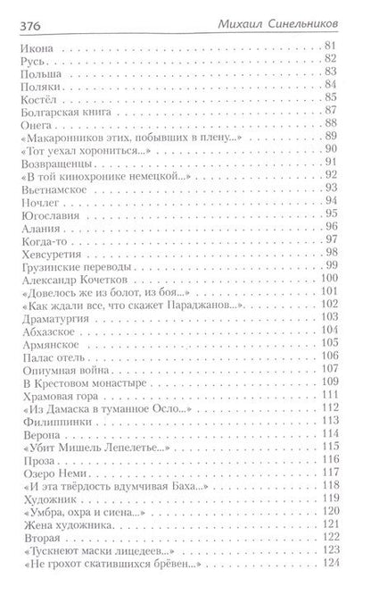 Фотография книги "Синельников: За перевалом. Стихотворения"