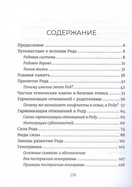 Фотография книги "Синельникова, Синельников: Исцеление Рода. Практическое пособие по исцелению вашего Рода"