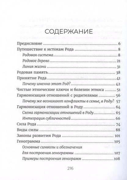Фотография книги "Синельникова, Синельников: Исцеление Рода. Практическое пособие по исцелению вашего Рода"