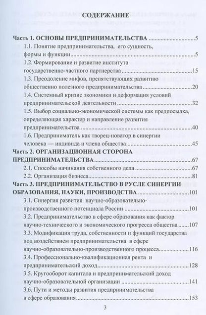 Фотография книги "Синергия предпринимательства Учебник (УчИздМагистр) Ларионов"
