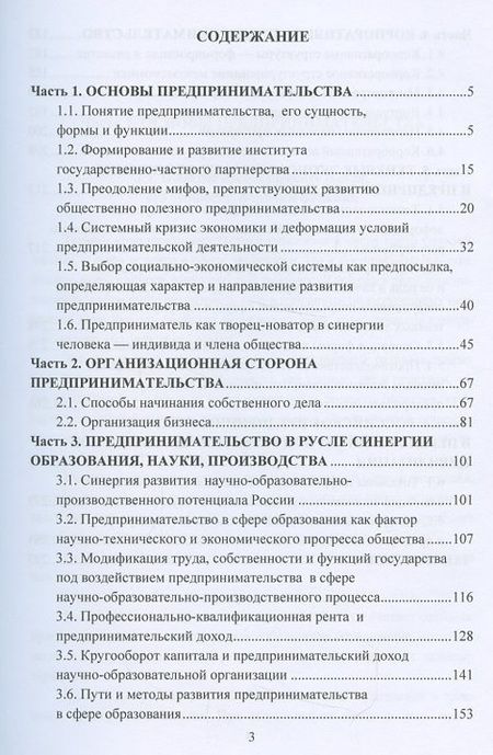 Фотография книги "Синергия предпринимательства Учебник (УчИздМагистр) Ларионов"