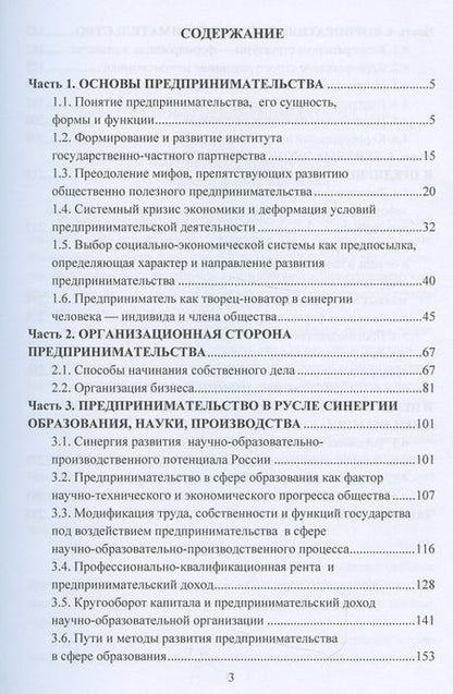 Фотография книги "Синергия предпринимательства Учебник (УчИздМагистр) Ларионов"
