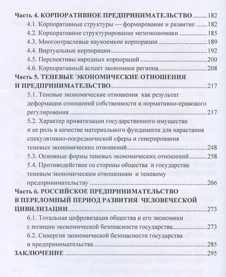 Фотография книги "Синергия предпринимательства Учебник (УчИздМагистр) Ларионов"