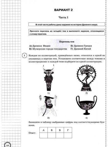 Фотография книги "Синева, Кирьянова-Греф, Букринский: ВПР. История. 5 класс. Типовые задания. 10 вариантов. ФГОС"