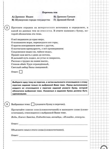 Фотография книги "Синева, Кирьянова-Греф, Букринский: ВПР. История. 5 класс. Типовые задания. 10 вариантов. ФГОС"