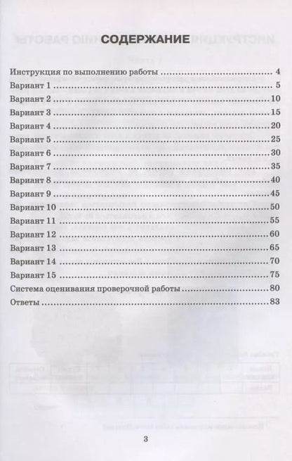 Фотография книги "Синева, Кирьянова-Греф, Букринский: ВПР ФИОКО. История. 5 класс. Типовые задания. 15 вариантов. ФГОС"