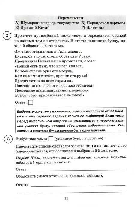 Фотография книги "Синева, Кирьянова-Греф, Букринский: ВПР ФИОКО. История. 5 класс. Типовые задания. 15 вариантов. ФГОС"
