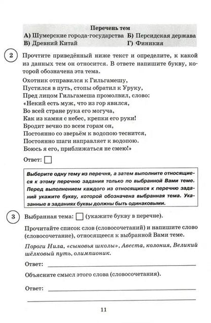 Фотография книги "Синева, Кирьянова-Греф, Букринский: ВПР ФИОКО. История. 5 класс. Типовые задания. 15 вариантов. ФГОС"