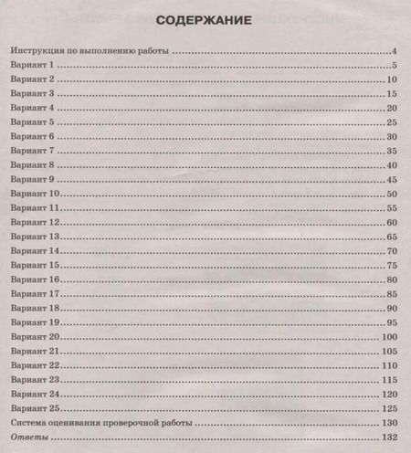 Фотография книги "Синева, Кирьянова-Греф, Букринский: ВПР ФИОКО История. 5 класс. Типовые задания. 25 вариантов заданий"