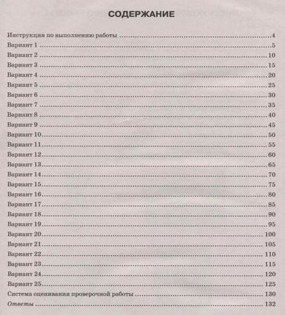 Фотография книги "Синева, Кирьянова-Греф, Букринский: ВПР ФИОКО История. 5 класс. Типовые задания. 25 вариантов заданий"