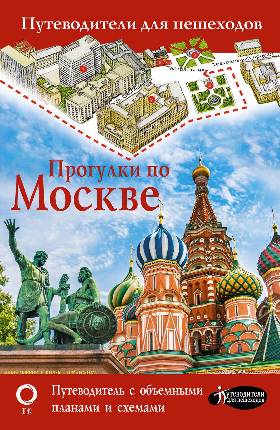 Обложка книги "Сингаевский: Прогулки по Москве"