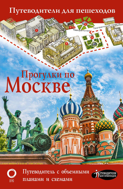 Обложка книги "Сингаевский: Прогулки по Москве"