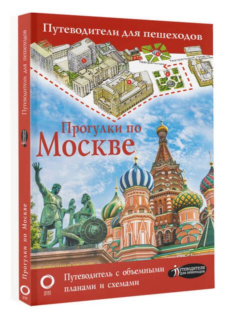 Фотография книги "Сингаевский: Прогулки по Москве"