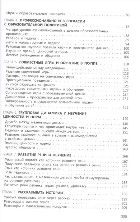 Фотография книги "Сингер, де: Играть, удивляться, узнавать. Теория развития, воспитания и обучения детей: От рождения до школы (0-7 лет). Пособие для педагогов, методистов и руководителей дошкольных организаций"