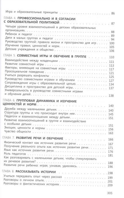 Фотография книги "Сингер, де: Играть, удивляться, узнавать. Теория развития, воспитания и обучения детей: От рождения до школы (0-7 лет). Пособие для педагогов, методистов и руководителей дошкольных организаций"