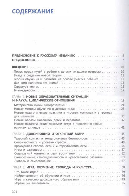 Фотография книги "Сингер, де: Играть, удивляться, узнавать. Теория развития, воспитания и обучения детей: От рождения до школы (0-7 лет). Пособие для педагогов, методистов и руководителей дошкольных организаций"