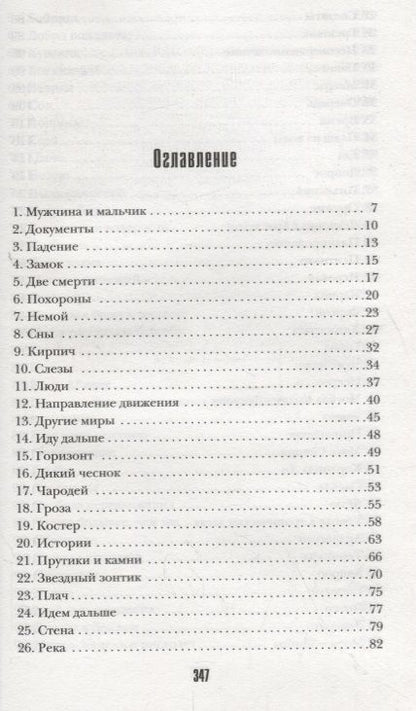 Фотография книги "Сингер: Игра на выживание"
