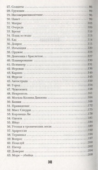 Фотография книги "Сингер: Игра на выживание"