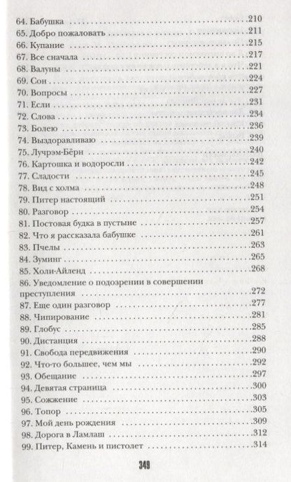 Фотография книги "Сингер: Игра на выживание"
