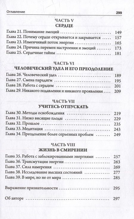 Фотография книги "Сингер: Освобождение. Как очиститься от негативных паттернов и отпустить прошлое"