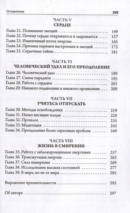 Фотография книги "Сингер: Освобождение. Как очиститься от негативных паттернов и отпустить прошлое"