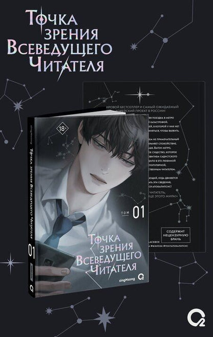 Фотография книги "singNsong: Точка зрения Всеведущего читателя. Том 1"