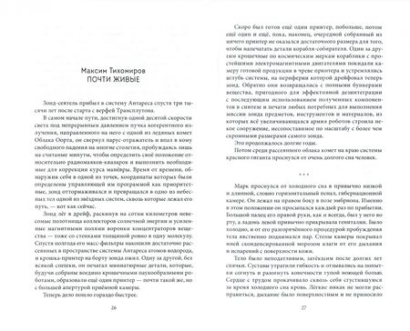 Фотография книги "Сингулярность 1.0. Космос"