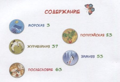 Фотография книги "Синичкина: Улыбка в облаках"