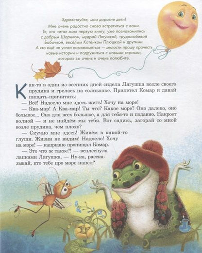 Фотография книги "Синичкина: Улыбка в облаках"