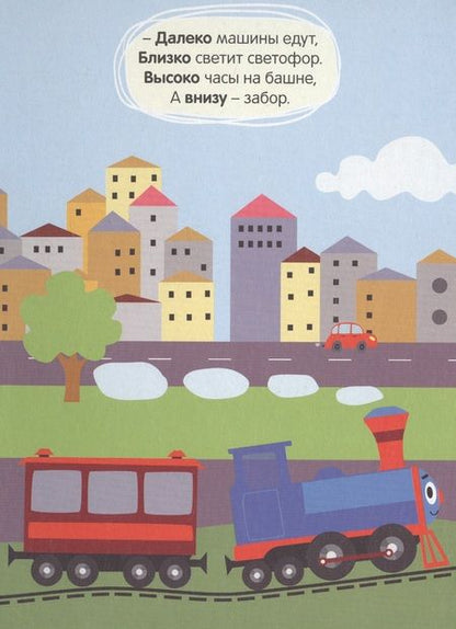 Фотография книги "Синий трактор. Далеко и близко"