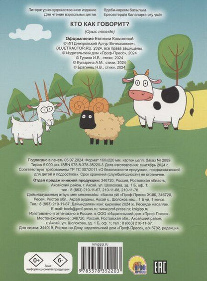 Фотография книги "Синий Трактор. Кто как говорит?"