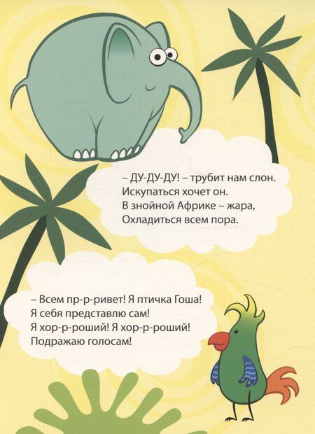 Фотография книги "Синий Трактор. Кто как говорит?"