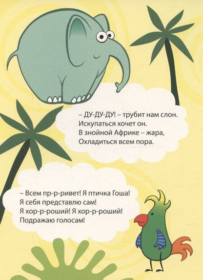 Фотография книги "Синий Трактор. Кто как говорит?"